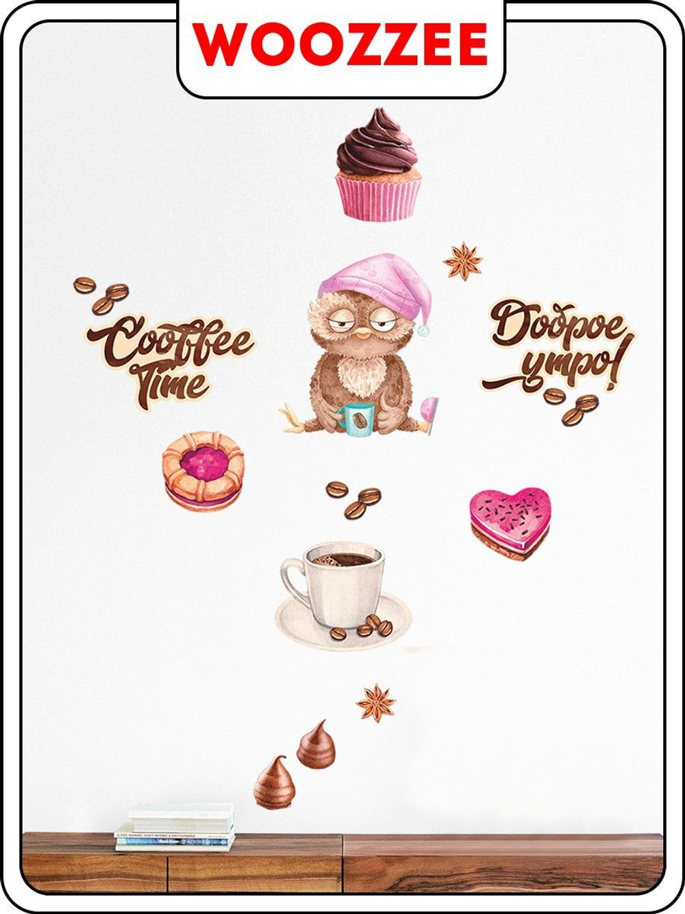 Наклейка декоративная А3 "Время кофе"