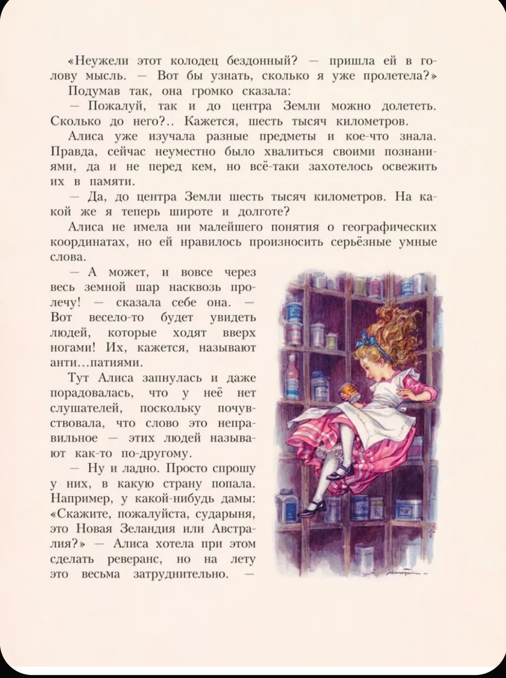 Алиса в Стране чудес. Художник Л. Марайя