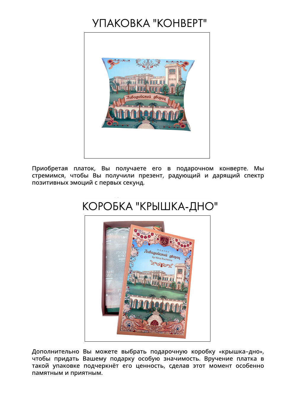 Платок «Ливадийский дворец»