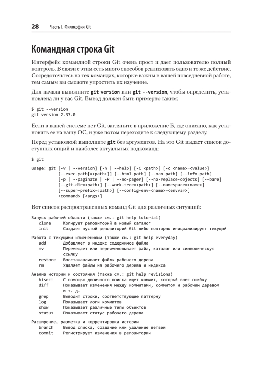 Git: контроль версий. 3-е изд.
