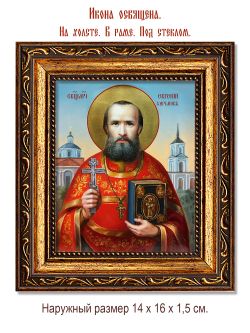 Евгений Харьков священномученик, чтец. Икона на холсте.