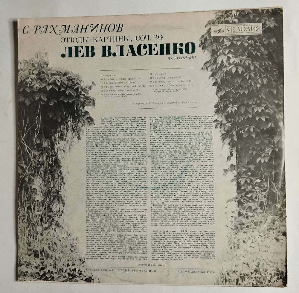Винтажная виниловая пластинка LP С. Рахманинов Лев Власенко Этюды картины, Соч. 39 (СССР 1977)
