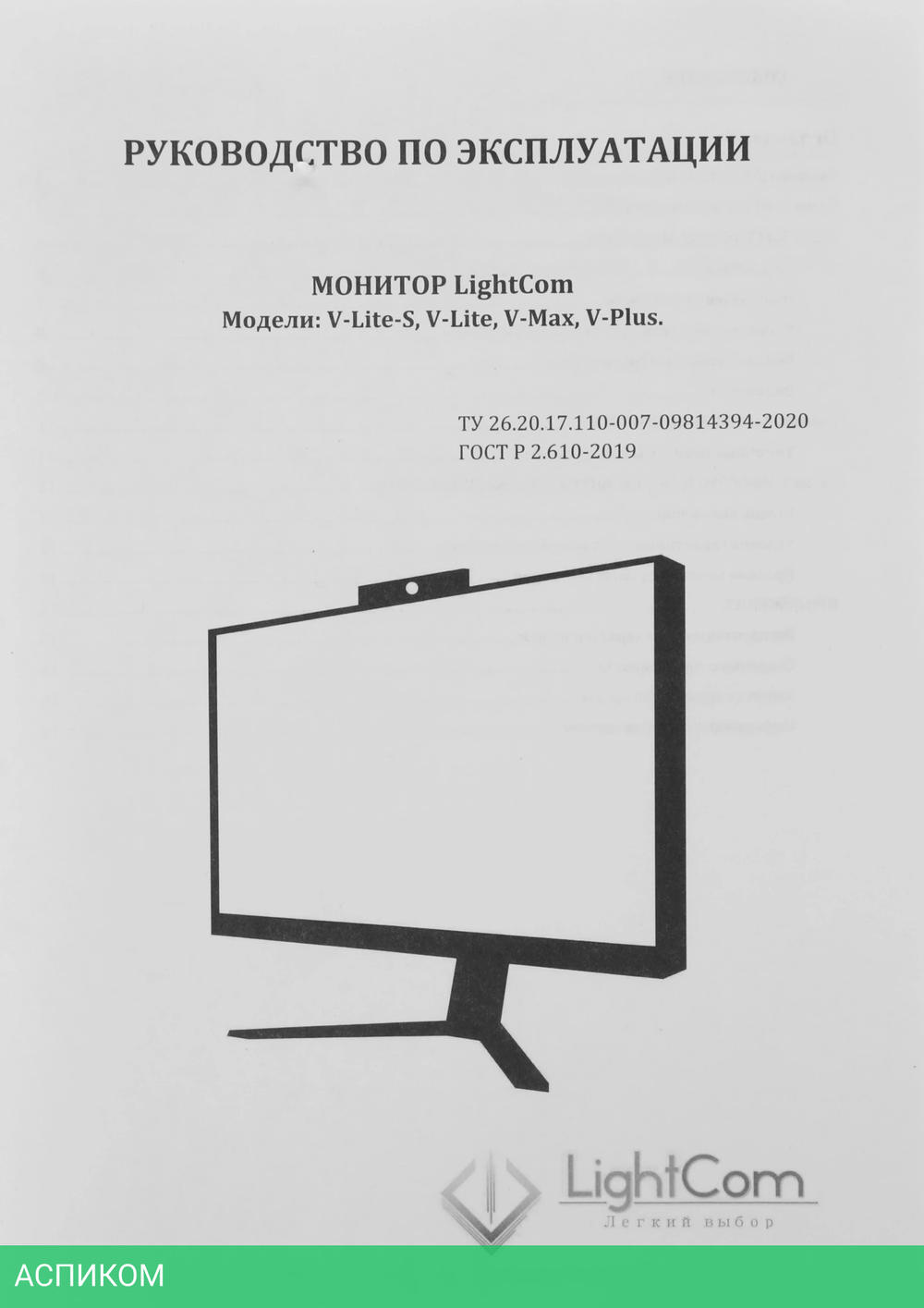 Монитор Lightcom 23.8" VPlus24IPS