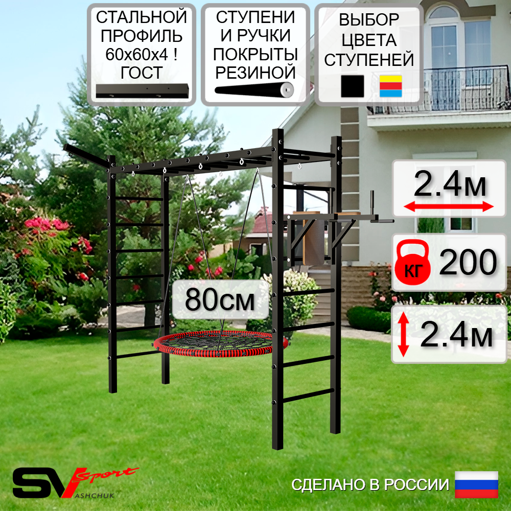 Уличная шведская стенка Sv Sport рукоход У5511 (Брусья/Гнездо 80см/Кронш бокс)