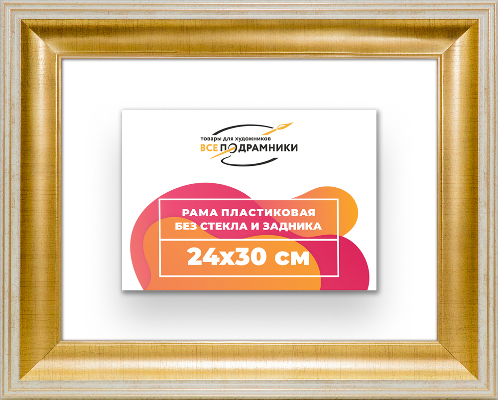 Рама 24x30 для картин и фотографий RP0211200-11