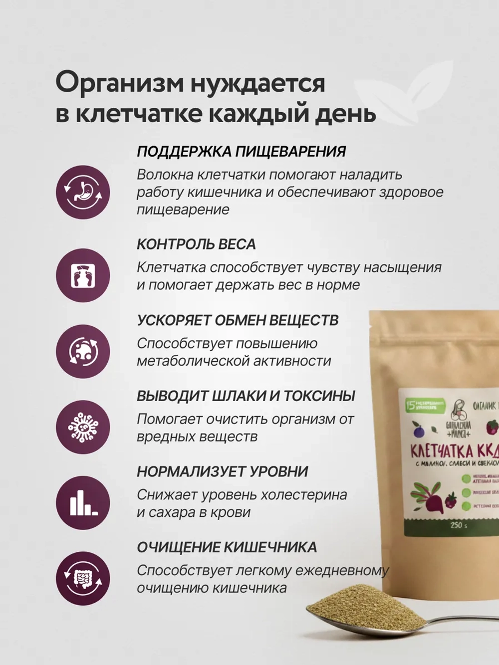 Набор Клетчатка и каша "Стройность и молодость"