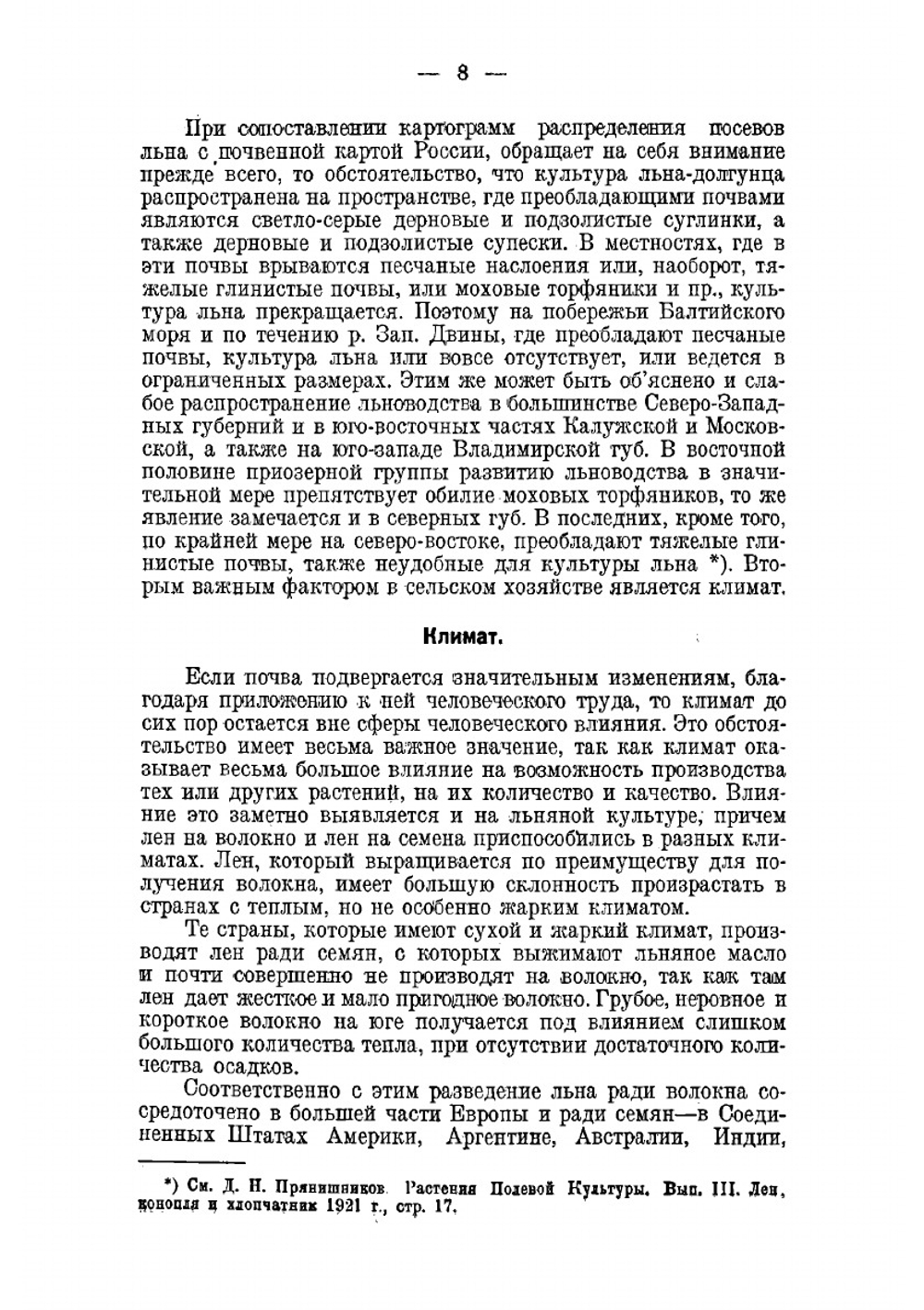 Льноводство и льняная кооперация | Чижиков Онисим Лукич