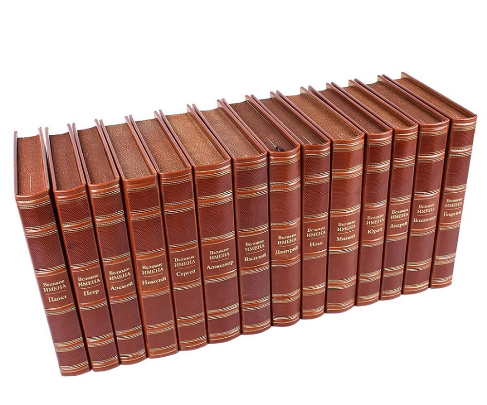 Василий. Великие имена