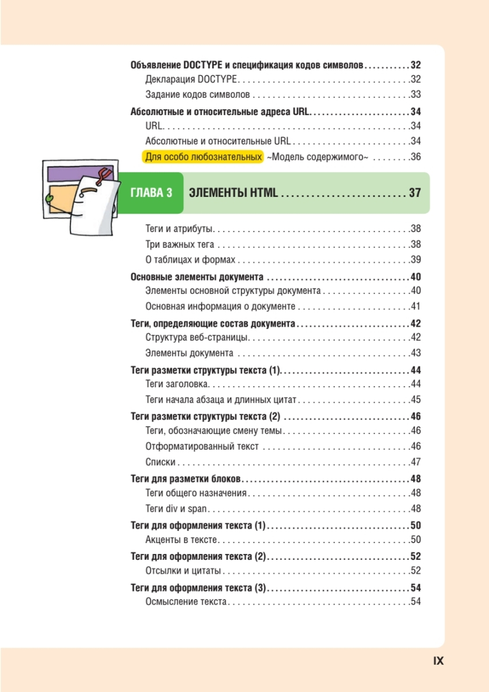 HTML/CSS. Вся веб-разработка в схемах и иллюстрациях