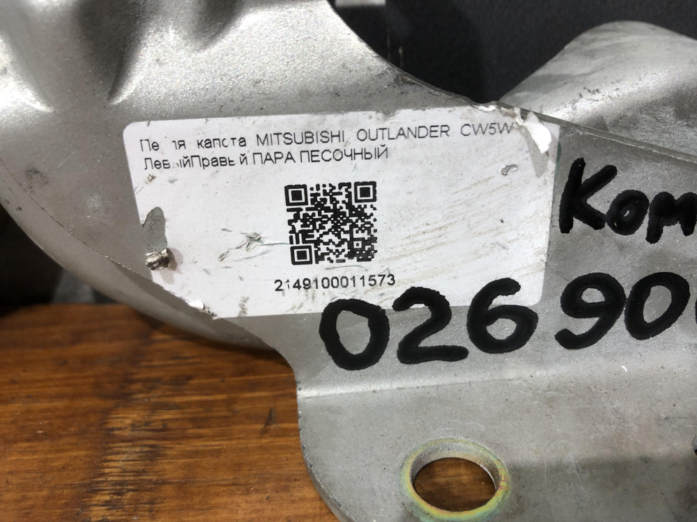 Петля капота комплект Mitsubishi Outlander 2 XL Б/У  MN175241