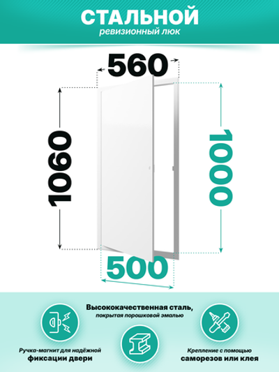Люк ревизионный ЛТМп фланец 500х1000 ручка магнит 560х1060 окраш.сталь EVECS
