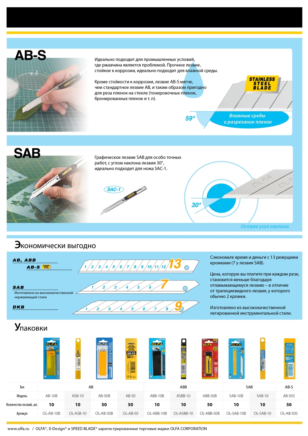 OLFA EXCEL BLACK, 9 мм, 10 шт, в боксе, сегментированные лезвия (OL-ASBB-10)