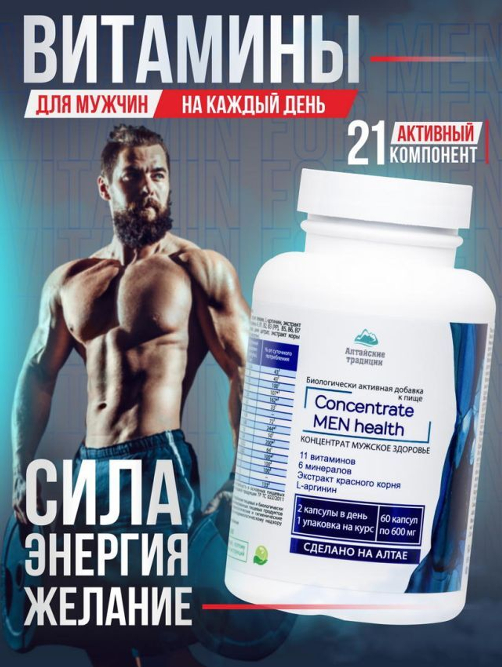 Концентрат Мужское здоровье, 60 капсул