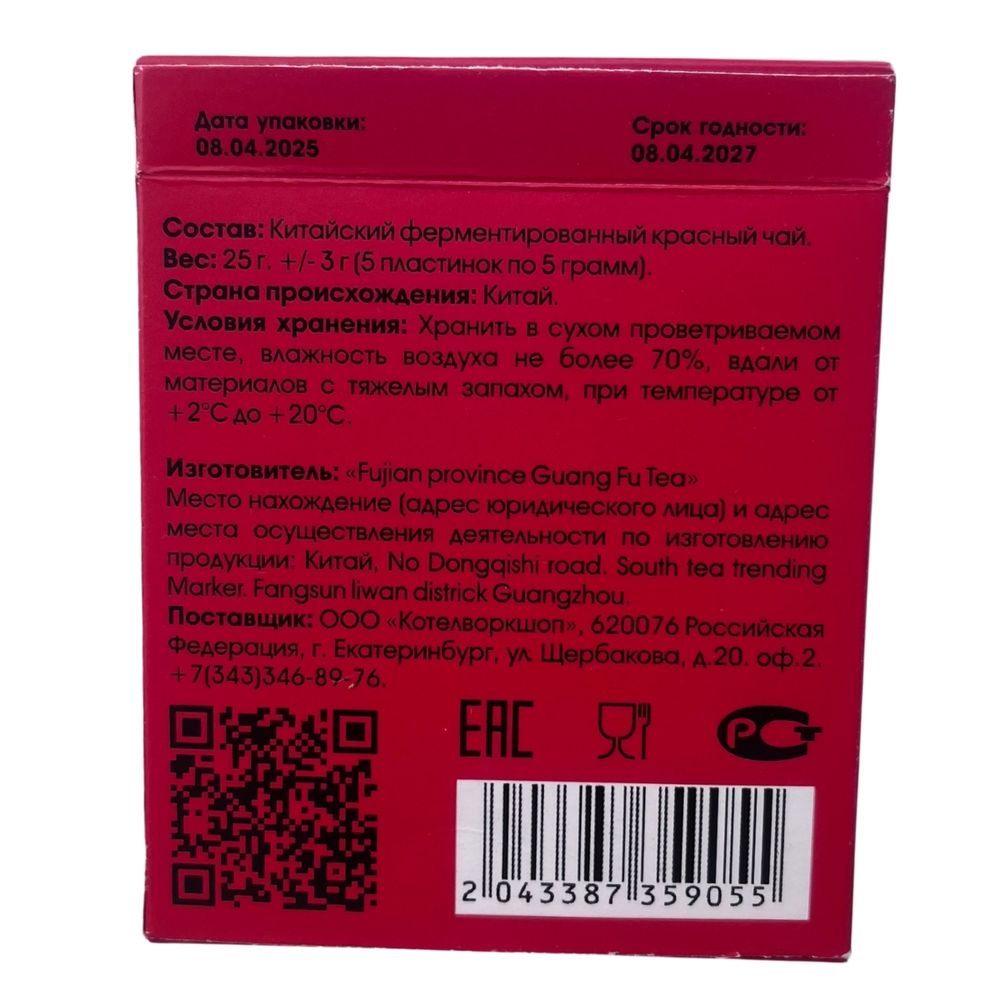 Дянь Хун Фен Цин. Пластинки 5 шт. 25 г.