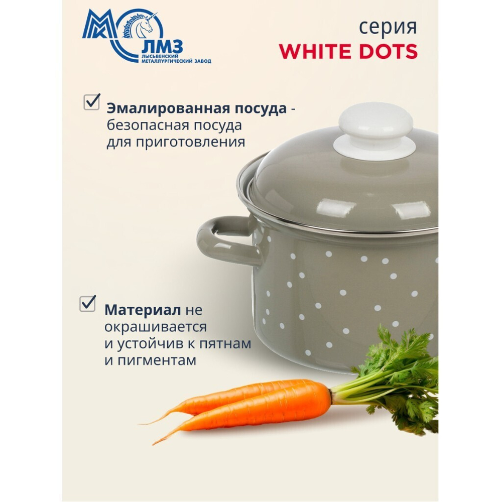 Кастрюля эмал сталь, 2 л, с крыш, крышка сталь, цилиндр, ЛЗЭП, White dots, С-1610АП2/8Кс, индукц
