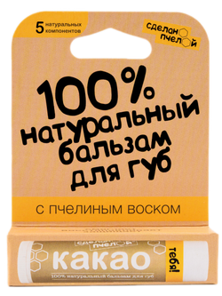 "Какао" 100% Натуральный бальзам для губ с пчелиным воском