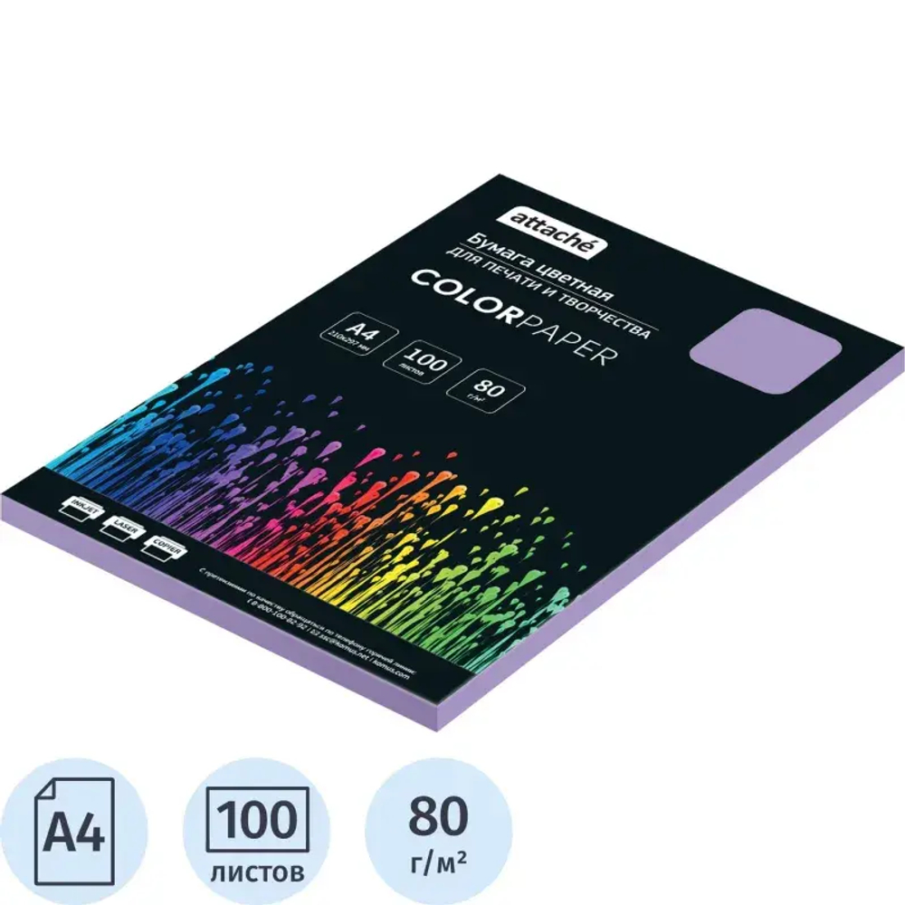Бумага цветная Attache (фиолетовый пастель), 80г, А4, 100  л