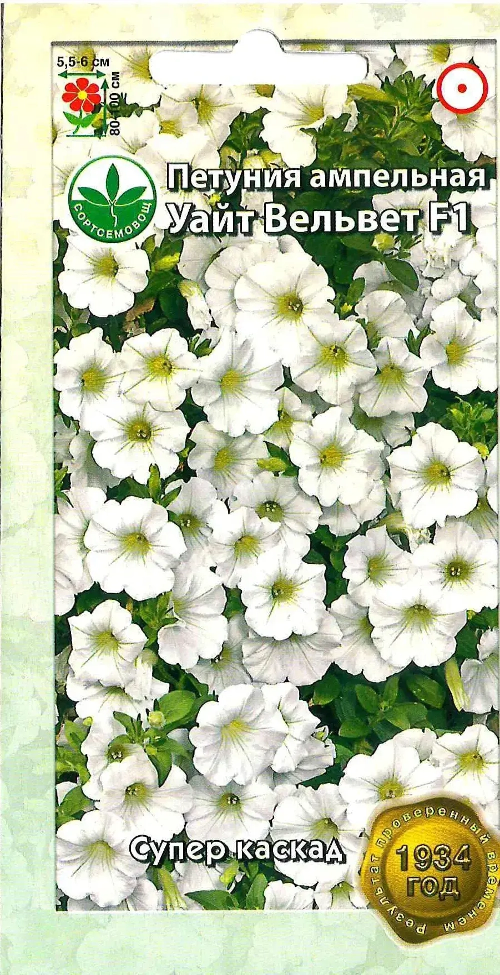 Семена Петуния Вельвет Уайт белая ампельная F1 5шт