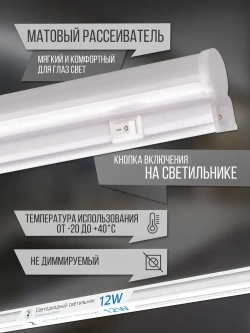 Светильник Gauss TL Elementary линейный 12Вт 1000Лм 6500K IP20 870х22х33 LED