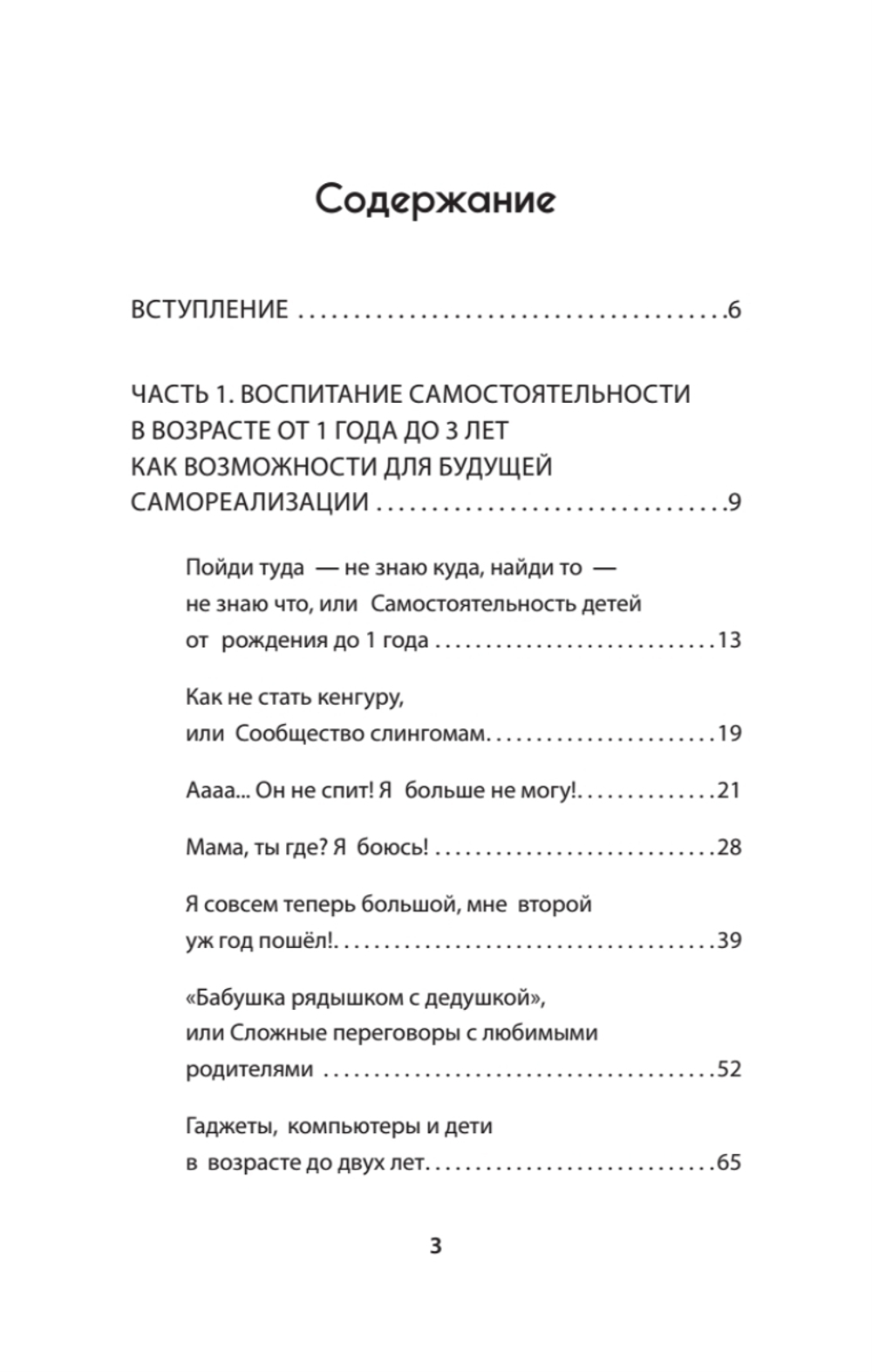А можно я сам? Как пережить кризисы самостоятельности ребёнка