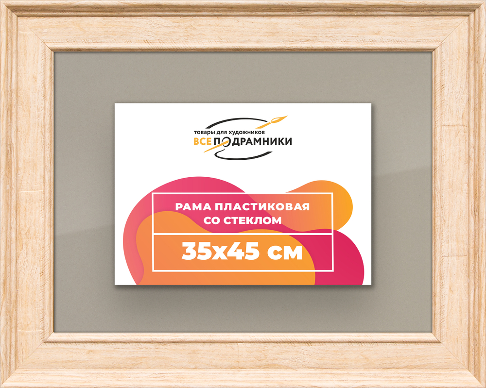 Рамка 35x45 для постера и фотографий RPS0511550-03