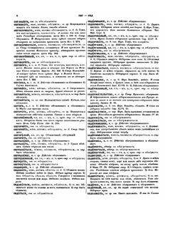 Словарь церковно-славянского и русского языка. Том 3. C буквы О по П (включительно) | Коллектив авторов