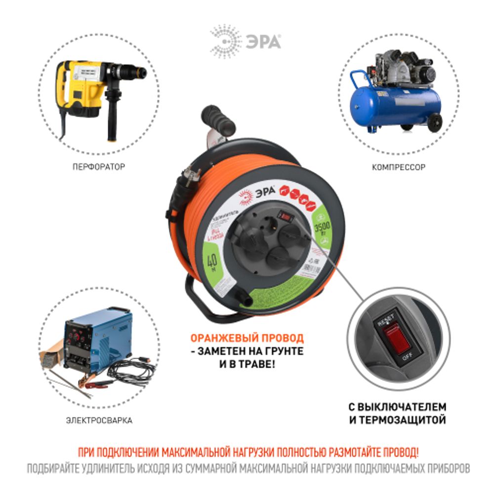 Удлинитель силовой ЭРА RMx-4es-3x2.5-40m-IP44 на металлической катушке с заземлением с выключателем 4 розетки 40м ПВС | Силовые удлинители
