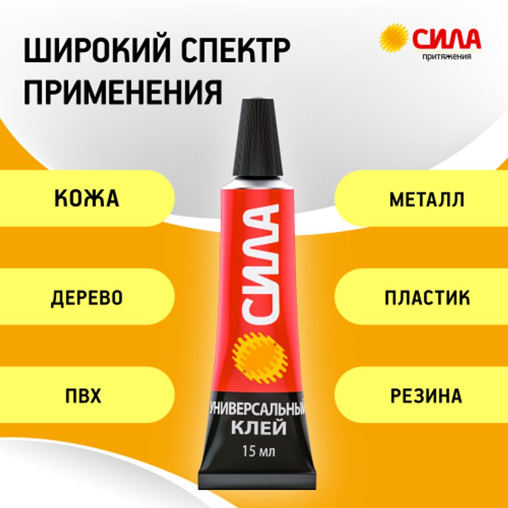 Клей СИЛА SUBL1-15 универсальный прозрачный 15 мл на блистере