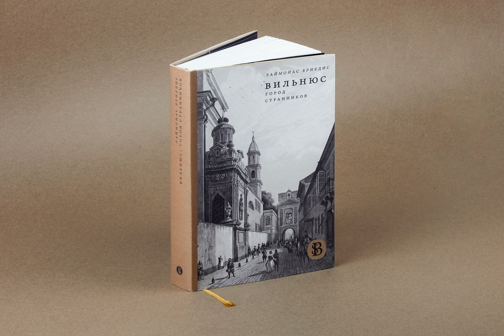Вильнюс: Город странников