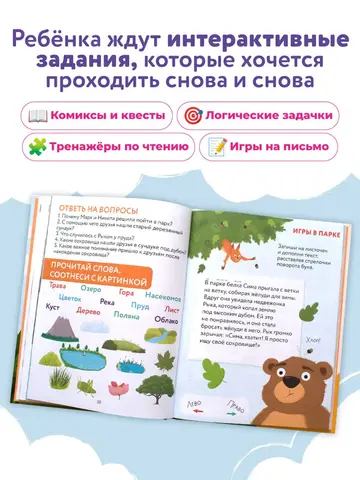 Первая книга для чтения после букваря