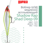 Воблер Shadow Rap Shad Deep 09 9см 12гр YP медл. всплывающий