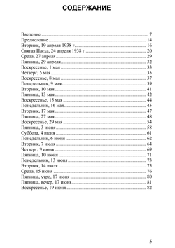 Тюремные записки. Корнелиу Кодряну. Категория 2