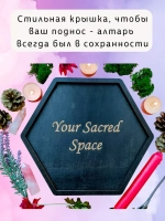 Алтарь - поднос для гадания, ритуалов и сервировки Метатрон