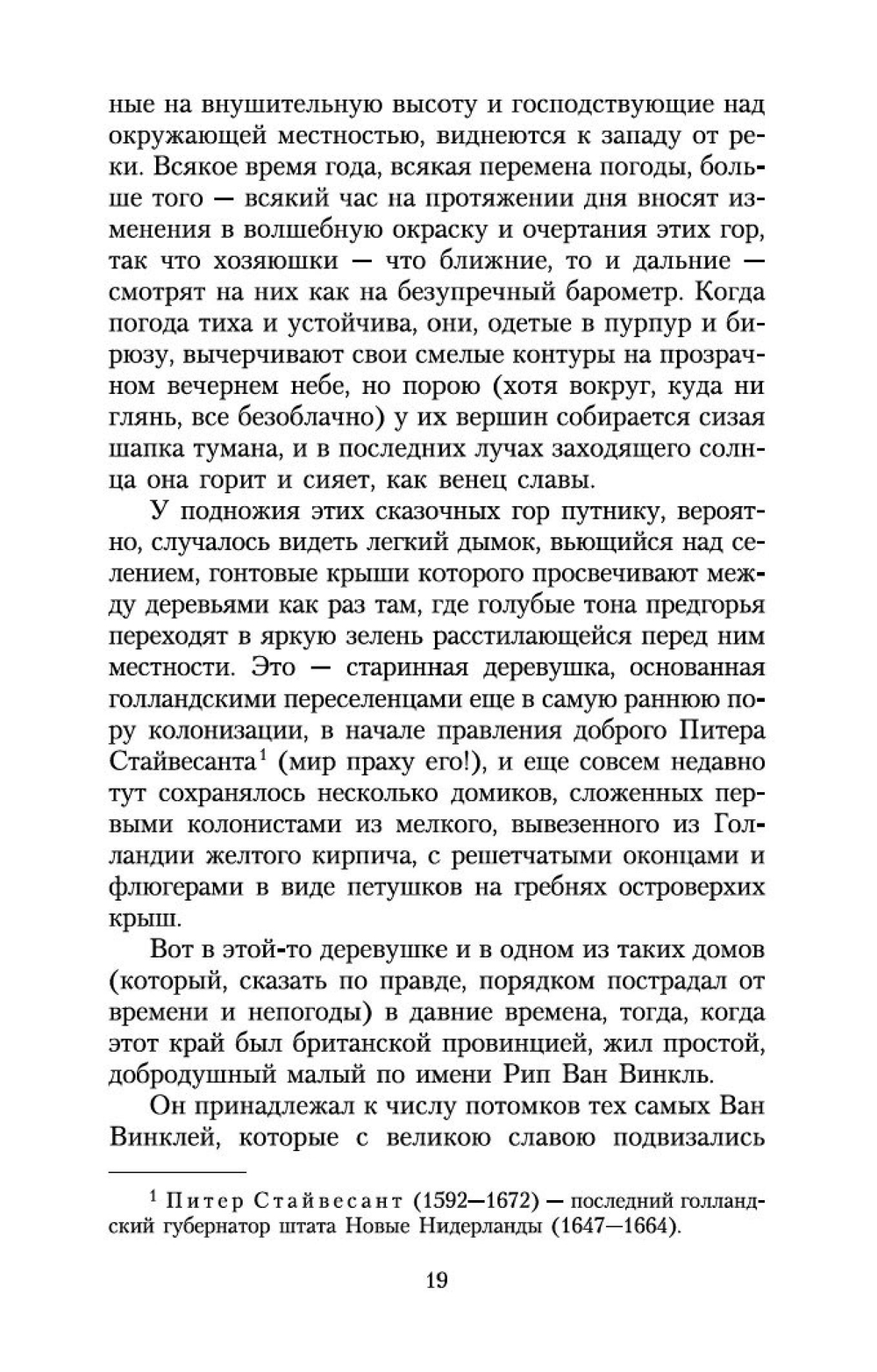 Сонная Лощина