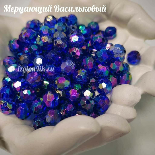 Бусины 10 мм ГРАНЕНЫЕ (Мерцающий васильковый)