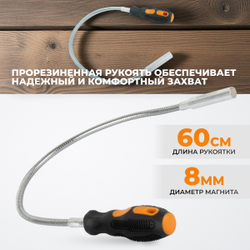 WDK-65465 Телескопический магнитный держатель