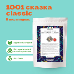 Чай Зеленый/Черный 1001 сказка Classic в пирамидках