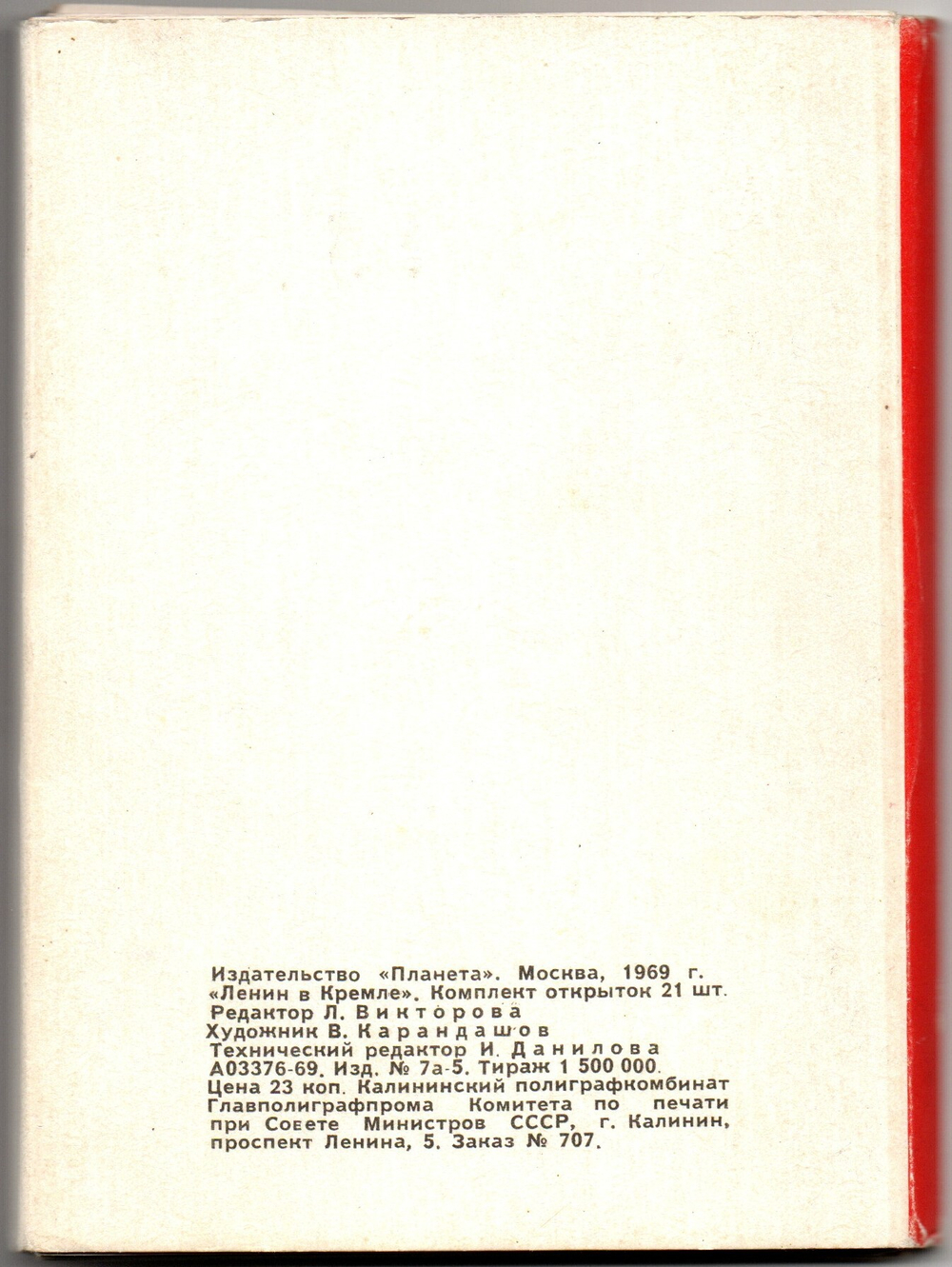 Набор открыток Ленин в Кремле . Полный 21шт. Изд. 1969 г. Черно-белый  XF