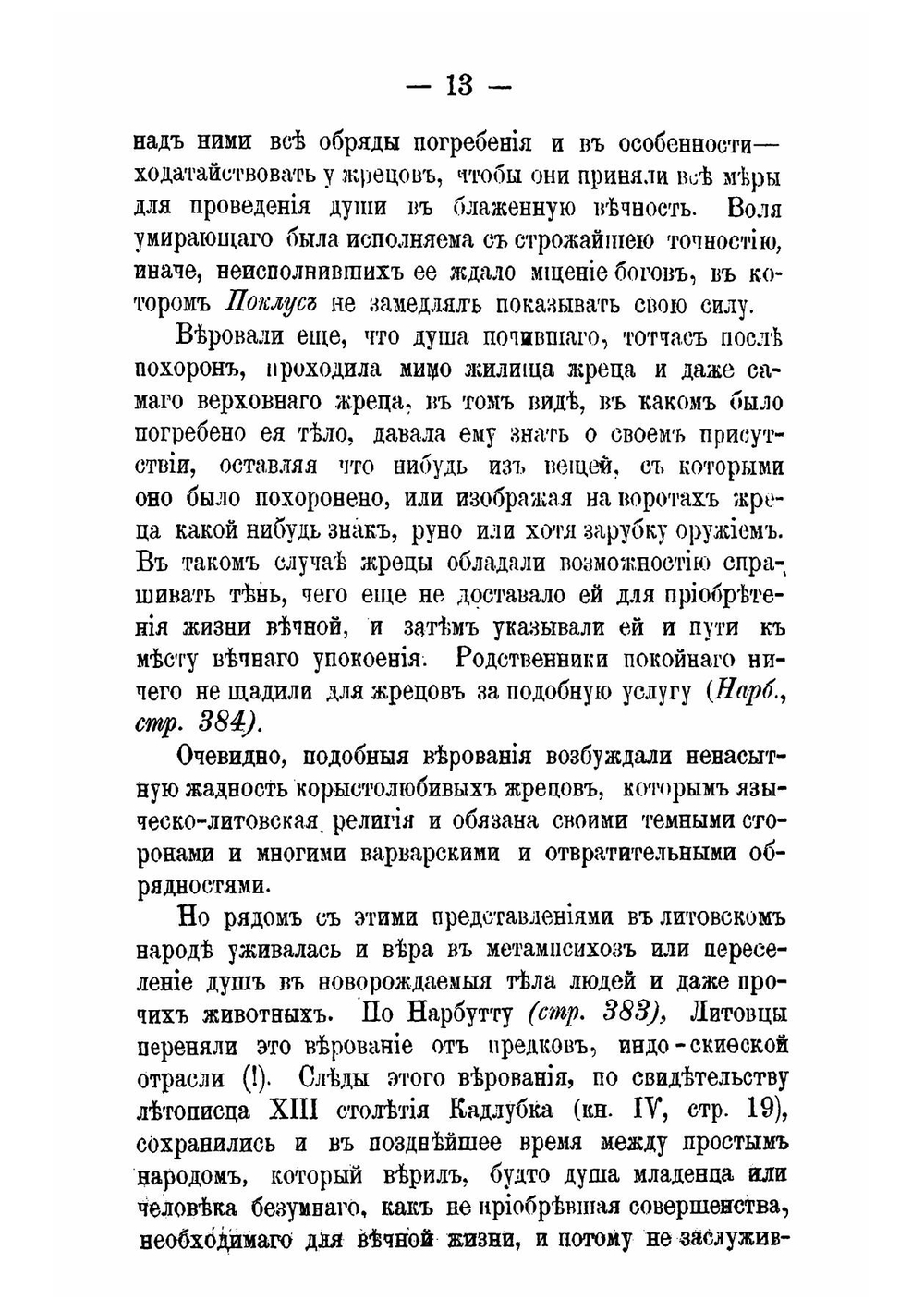 Литовско-языческие очерки | Роткирх Василий Алексеевич