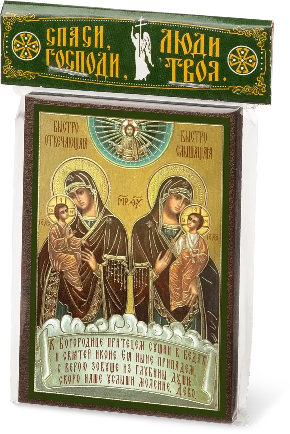 Икона БМ "Быстрослышащая и Быстроотвечающая" 6х9 на МДФ-6