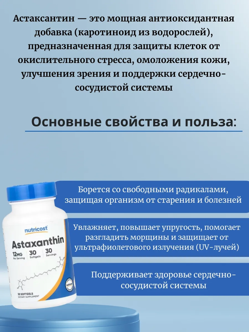 Астаксантин 12 мг 30 мягких капсул