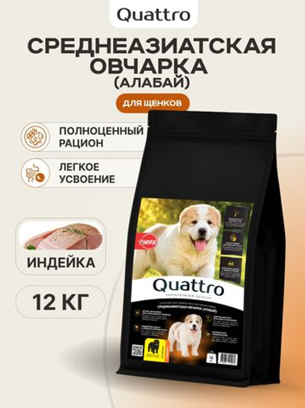 Корм сухой для щенков породы Среднеазиатская овчарка (Алабай), с индейкой, 12 кг, QUATTRO