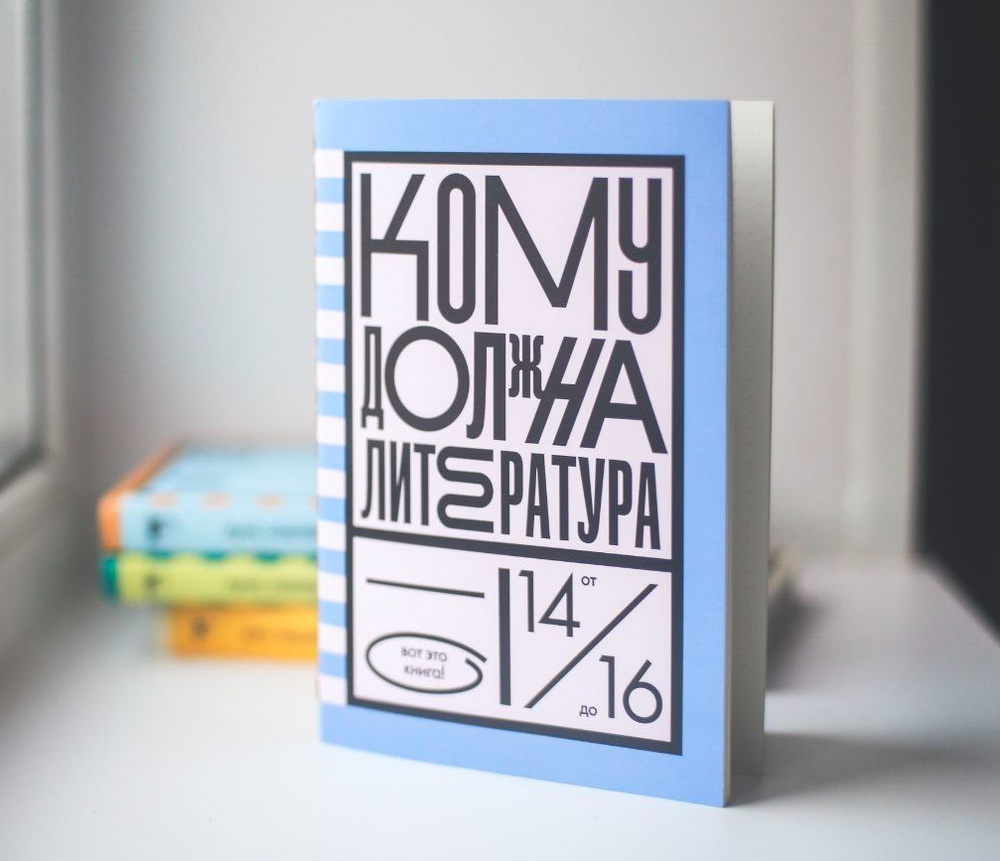 Блокнот «Кому должна литература»