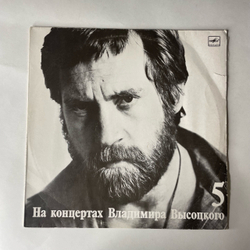 Винтажная виниловая пластинка LP Владимир Высоцкий Мир Вашему Дому, На Концертах Владимира Высоцкого Пластинка 5 (СССР 1989) Песенка Про Мангустов