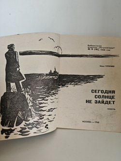 Сегодня солнце не зайдет
