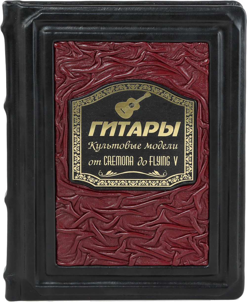Гитары. Культовые модели от Cremona до Flying V