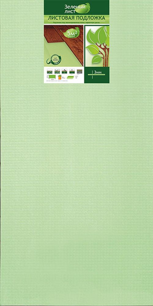 Подложка Солид листовая зеленая 3 мм  (5м2)