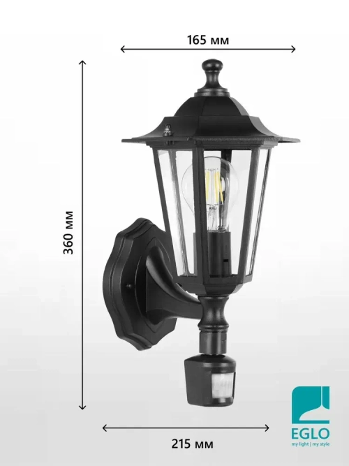 22469 Светильник уличный настенный с датчиком движения EGLO LATERNA 5