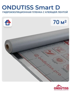 Гидроизоляция Ондутис Смарт Д 70 м2 с клеящей лентой Ondutiss Smart D