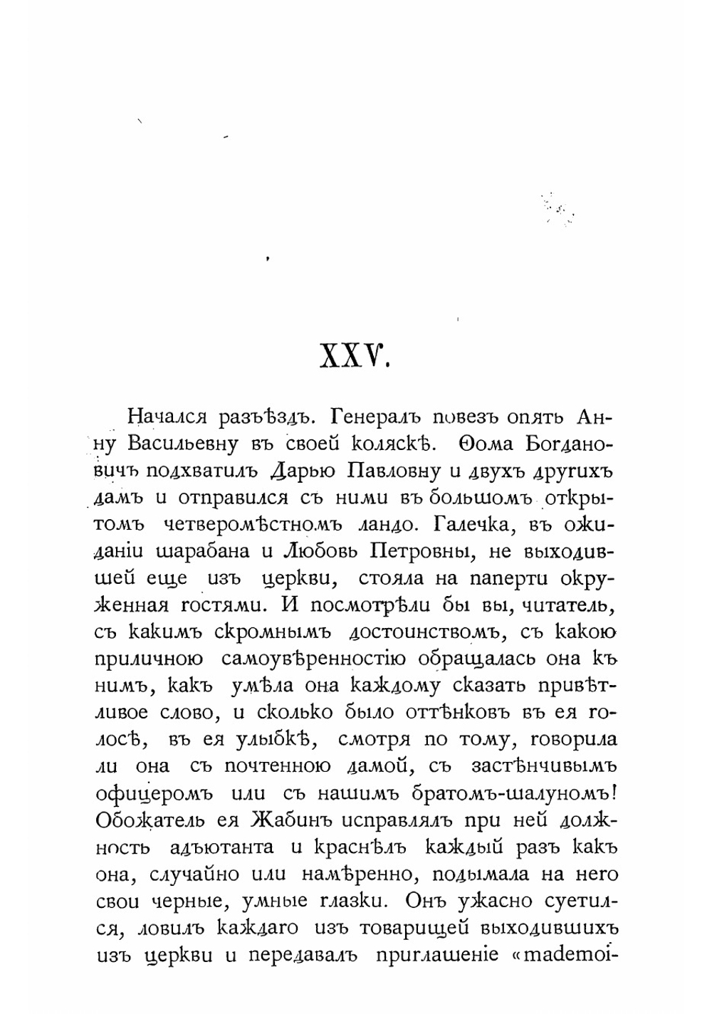 На повороте. Два романа Б.М. Маркевича. Том 3. Часть 2 | Маркевич Болеслав Михайлович